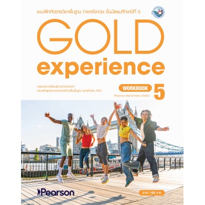 Gold Experience Workbook 5  ม.5